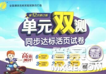 2019新版單元雙測(cè)同步達(dá)標(biāo)活頁(yè)試卷五年級(jí)英語(yǔ)上冊(cè)人教版答案