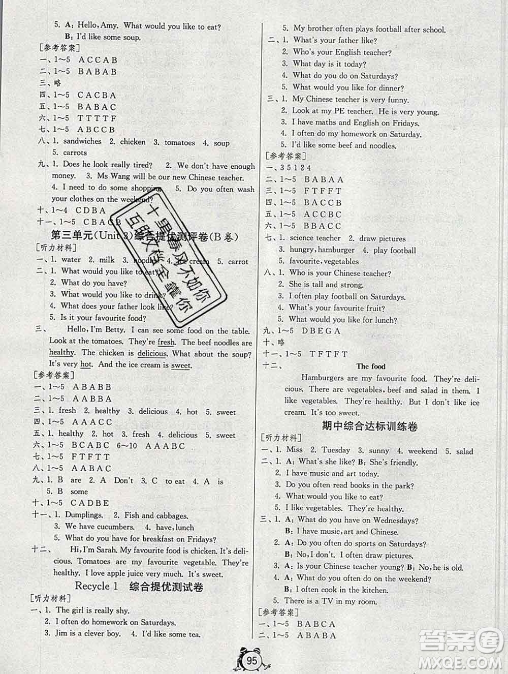 2019新版單元雙測(cè)同步達(dá)標(biāo)活頁(yè)試卷五年級(jí)英語(yǔ)上冊(cè)人教版答案