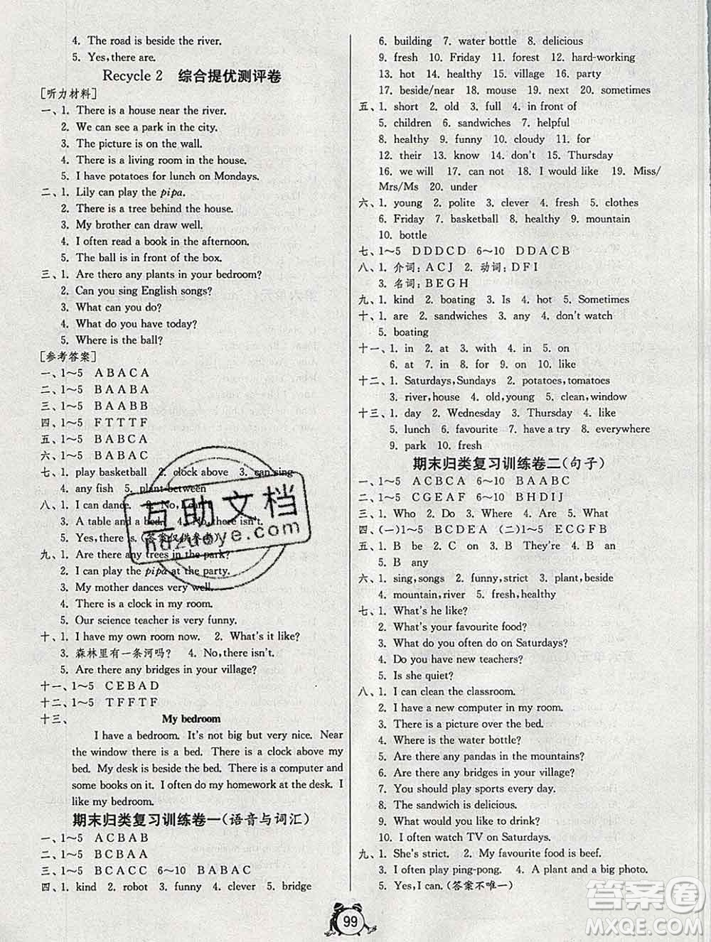 2019新版單元雙測(cè)同步達(dá)標(biāo)活頁(yè)試卷五年級(jí)英語(yǔ)上冊(cè)人教版答案