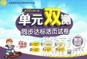 2019新版單元雙測(cè)同步達(dá)標(biāo)活頁(yè)試卷五年級(jí)英語(yǔ)上冊(cè)外研版答案