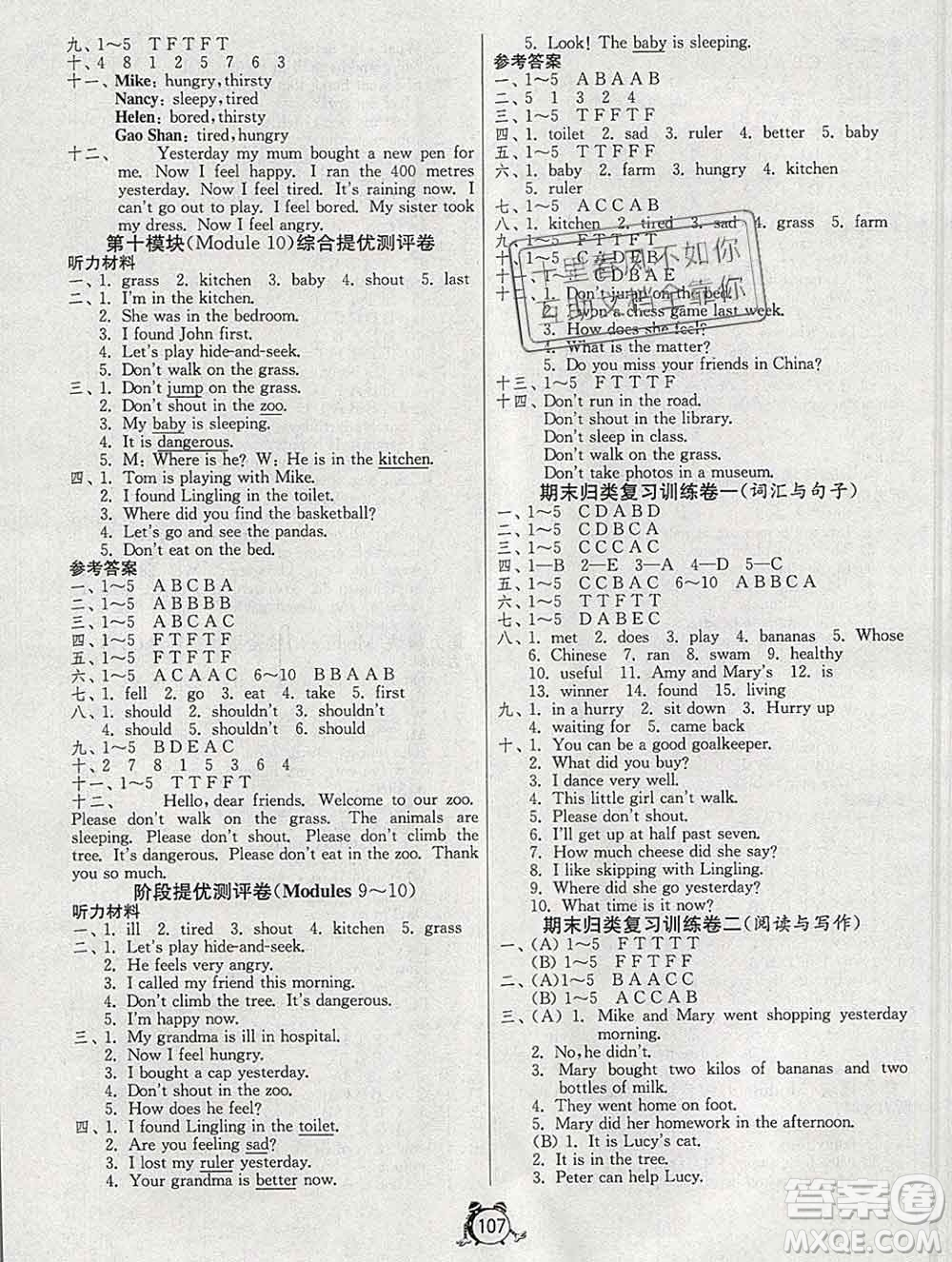 2019新版單元雙測(cè)同步達(dá)標(biāo)活頁(yè)試卷五年級(jí)英語(yǔ)上冊(cè)外研版答案