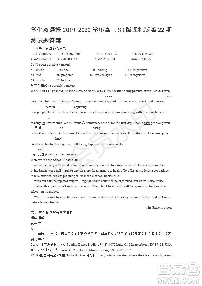 學(xué)生雙語(yǔ)報(bào)2019-2020學(xué)年SD版課標(biāo)版高三第22期測(cè)試題參考答案