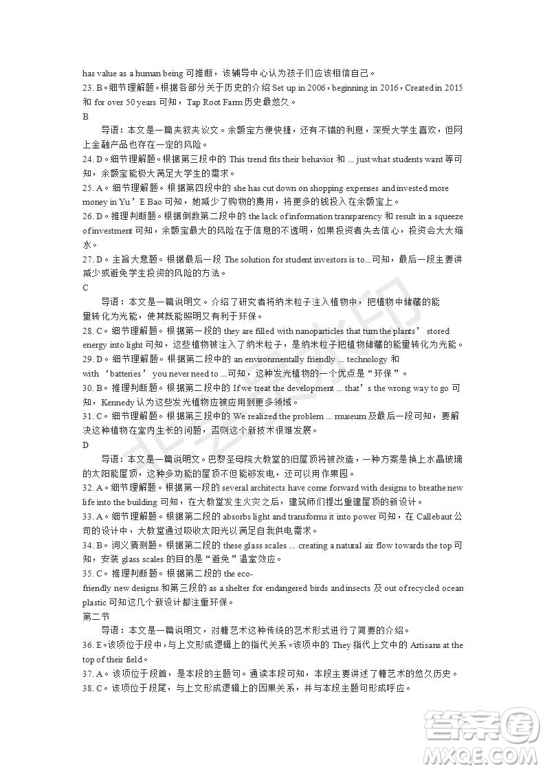 學(xué)生雙語(yǔ)報(bào)2019-2020學(xué)年SD版課標(biāo)版高三第22期測(cè)試題參考答案