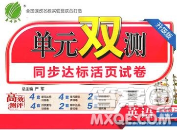 2019新版單元雙測同步達(dá)標(biāo)活頁試卷五年級英語上冊冀教版答案