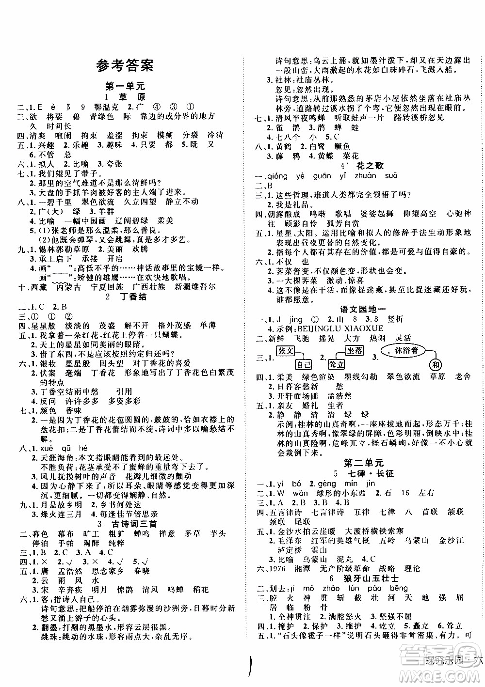 武漢出版社2019年探究樂(lè)園高效課堂語(yǔ)文六年級(jí)上冊(cè)參考答案