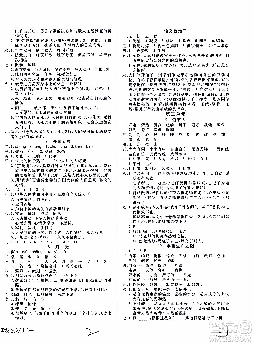 武漢出版社2019年探究樂(lè)園高效課堂語(yǔ)文六年級(jí)上冊(cè)參考答案