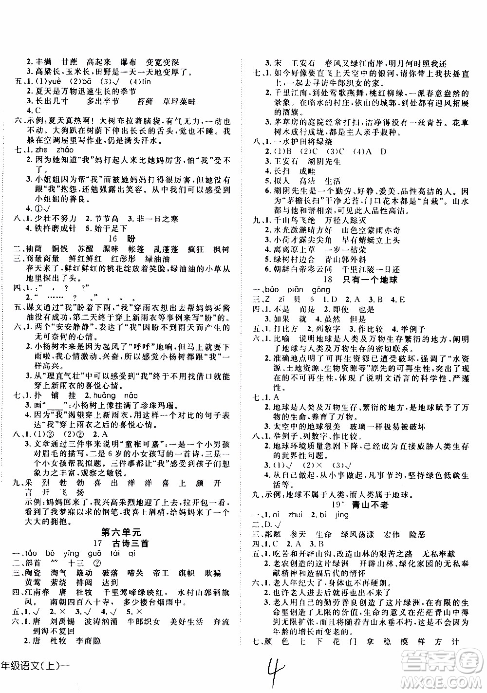 武漢出版社2019年探究樂(lè)園高效課堂語(yǔ)文六年級(jí)上冊(cè)參考答案