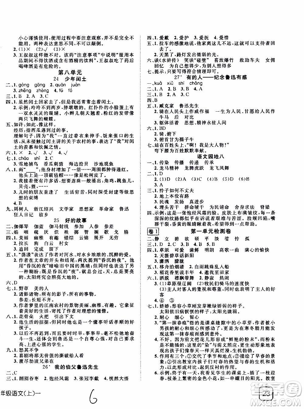 武漢出版社2019年探究樂(lè)園高效課堂語(yǔ)文六年級(jí)上冊(cè)參考答案