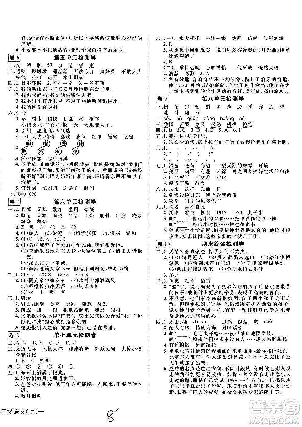 武漢出版社2019年探究樂(lè)園高效課堂語(yǔ)文六年級(jí)上冊(cè)參考答案
