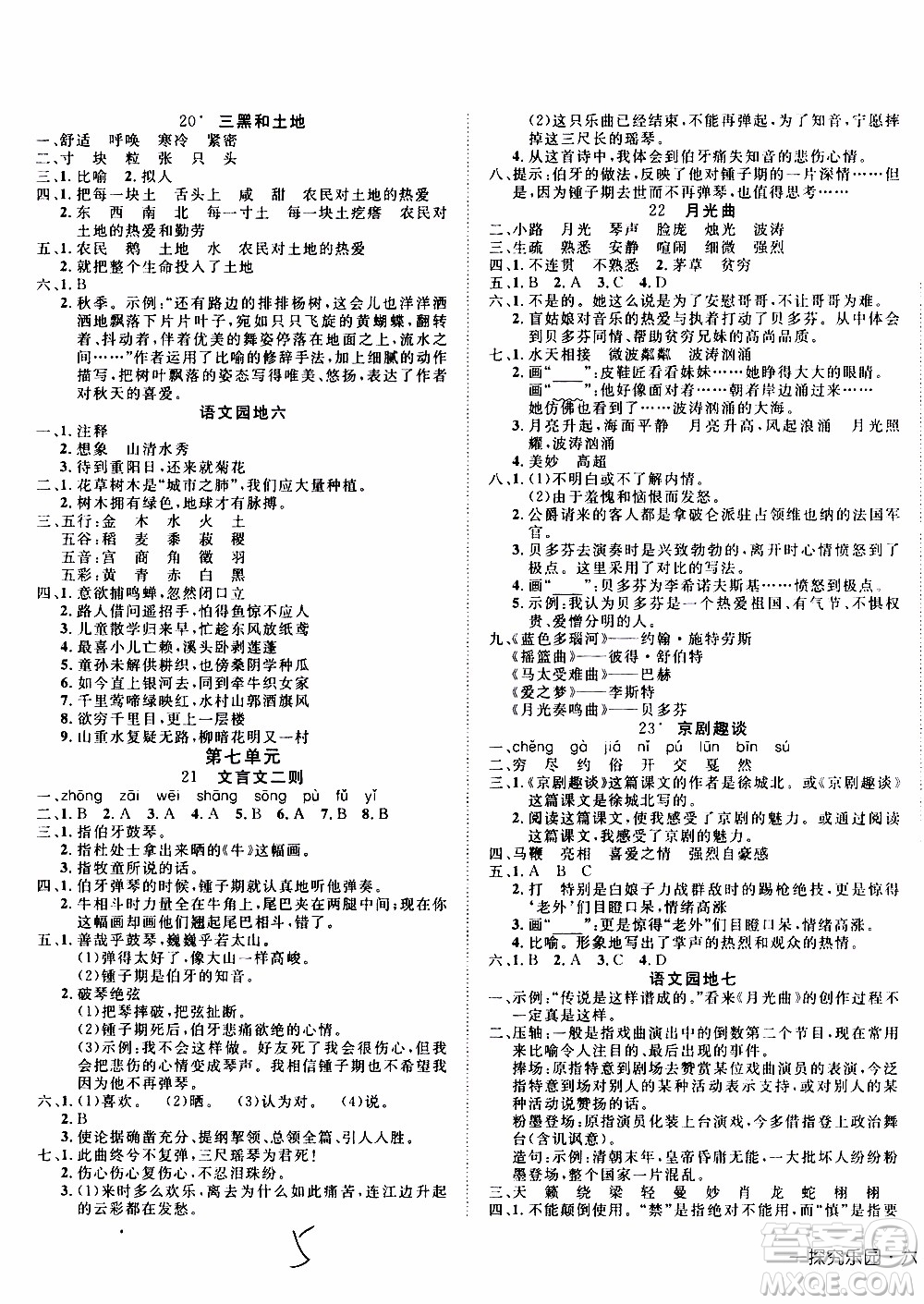 武漢出版社2019年探究樂(lè)園高效課堂語(yǔ)文六年級(jí)上冊(cè)參考答案
