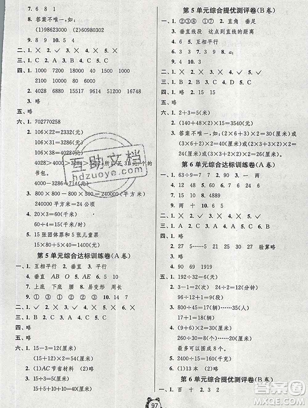 2019新版單元雙測同步達標活頁試卷四年級數(shù)學上冊人教版答案