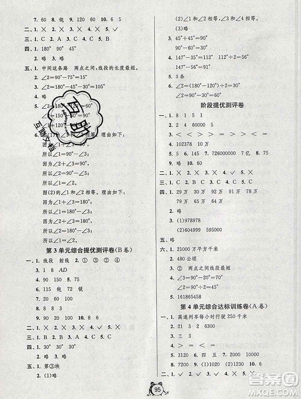 2019新版單元雙測同步達標活頁試卷四年級數(shù)學上冊人教版答案