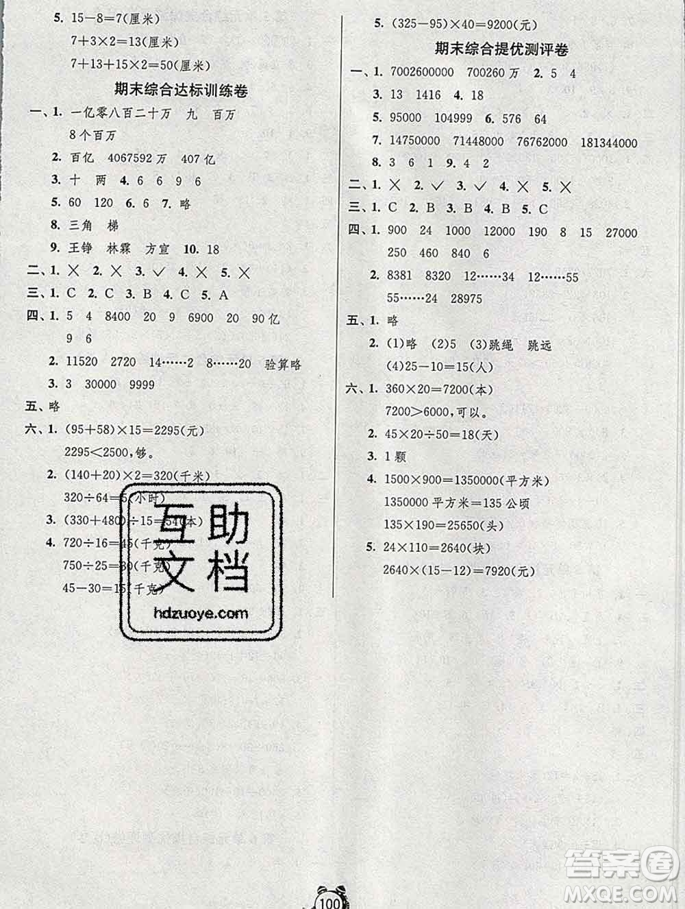 2019新版單元雙測同步達標活頁試卷四年級數(shù)學上冊人教版答案