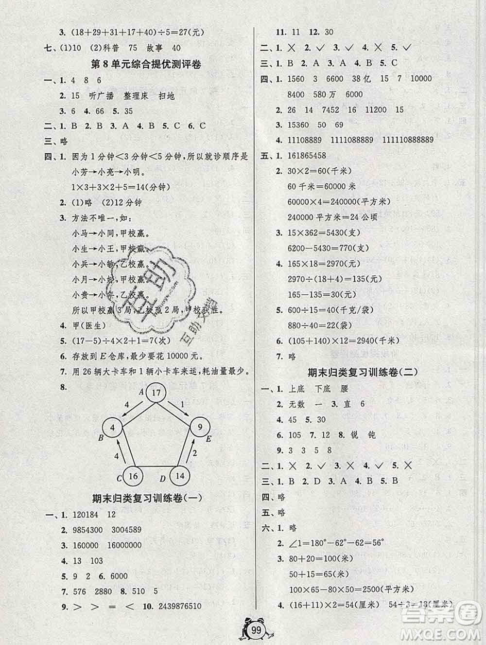 2019新版單元雙測同步達標活頁試卷四年級數(shù)學上冊人教版答案