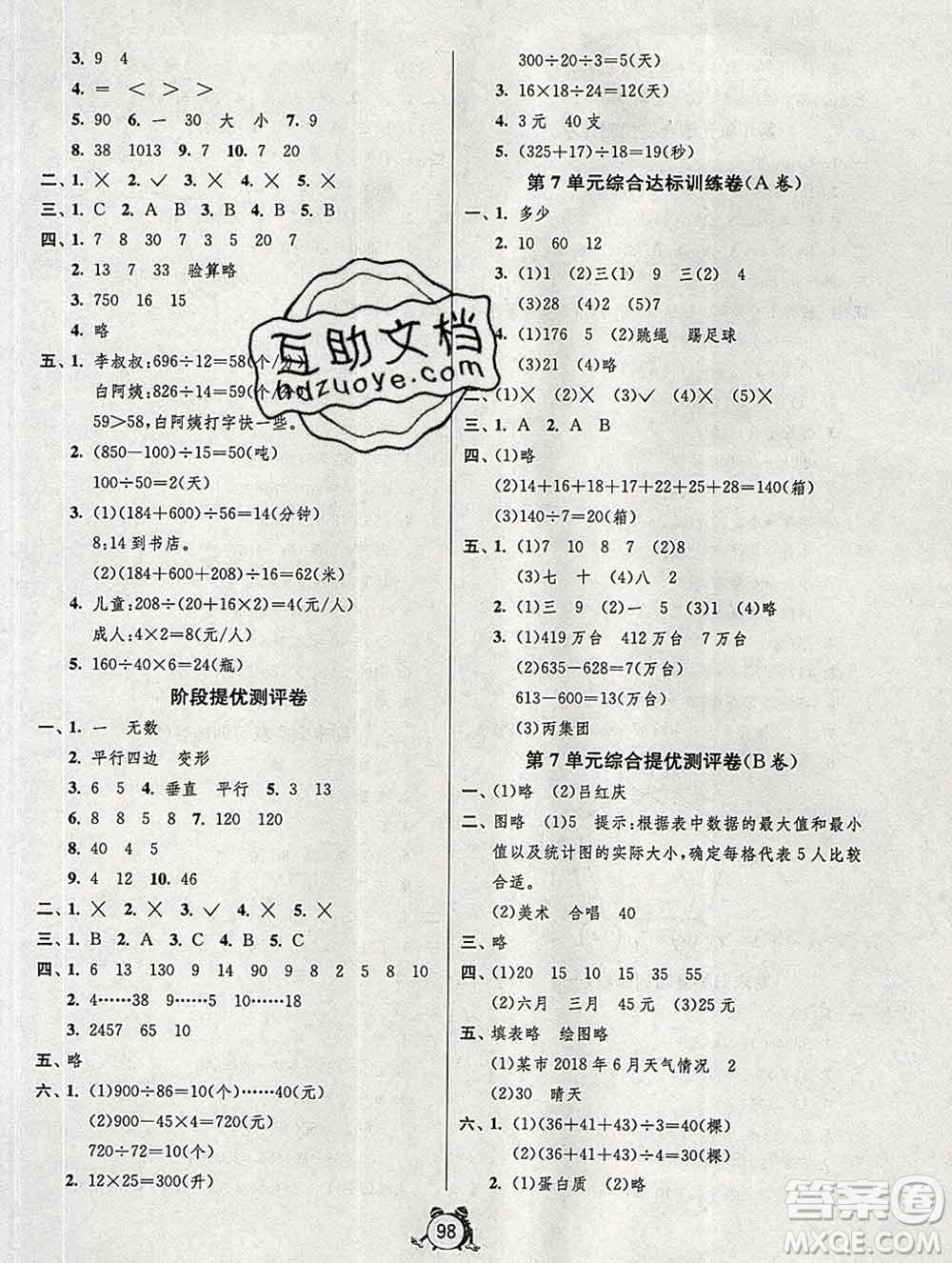 2019新版單元雙測同步達標活頁試卷四年級數(shù)學上冊人教版答案