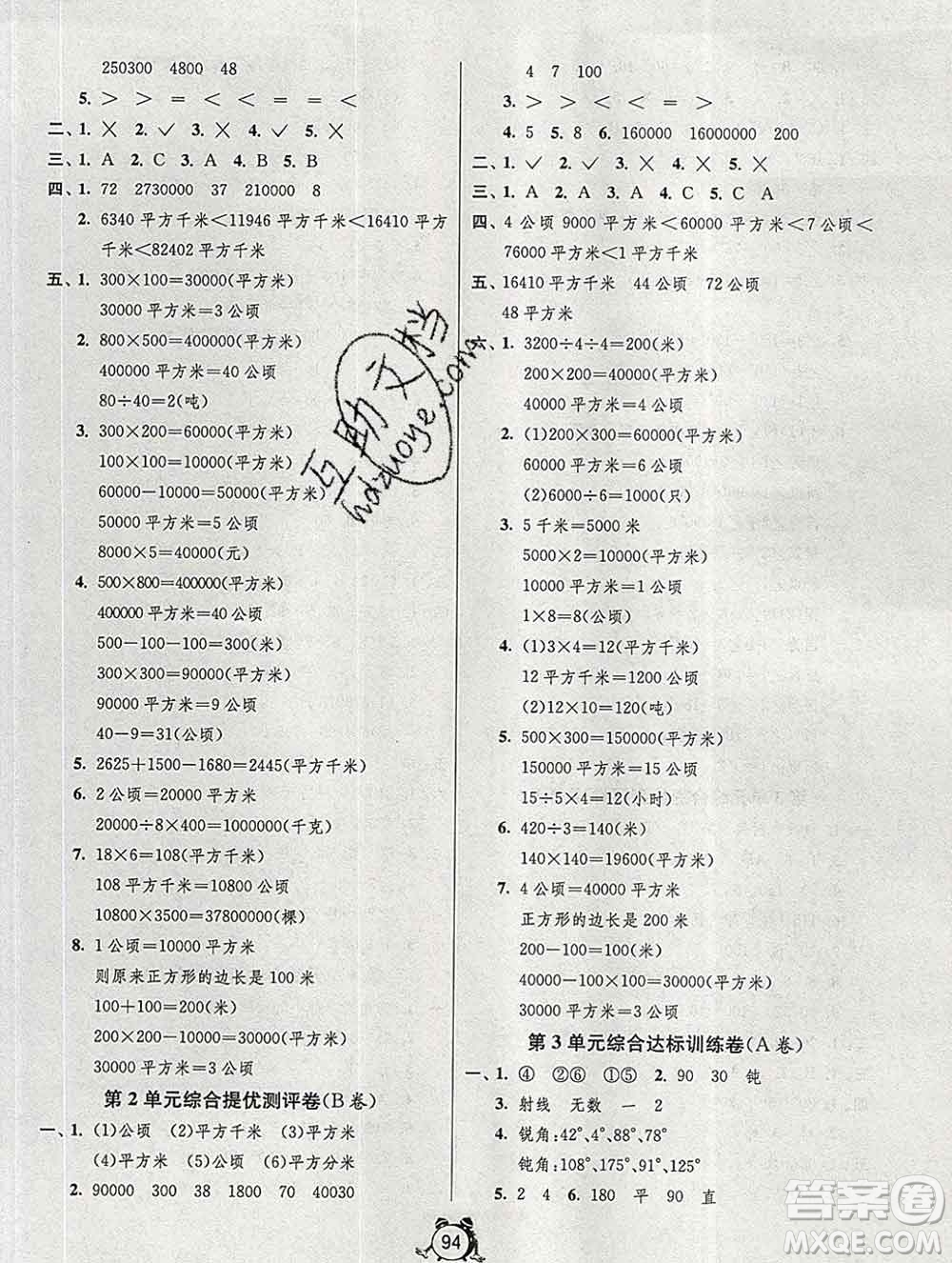 2019新版單元雙測同步達標活頁試卷四年級數(shù)學上冊人教版答案