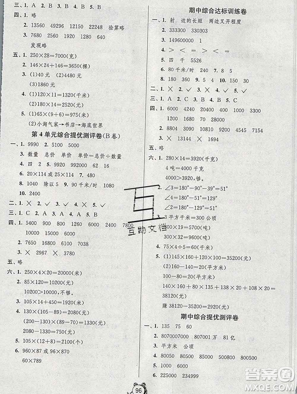 2019新版單元雙測同步達標活頁試卷四年級數(shù)學上冊人教版答案