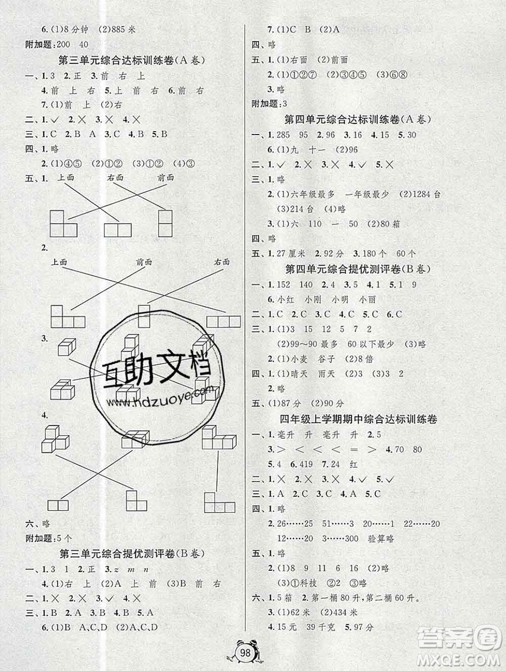 2019新版單元雙測同步達標活頁試卷四年級數(shù)學(xué)上冊蘇教版答案