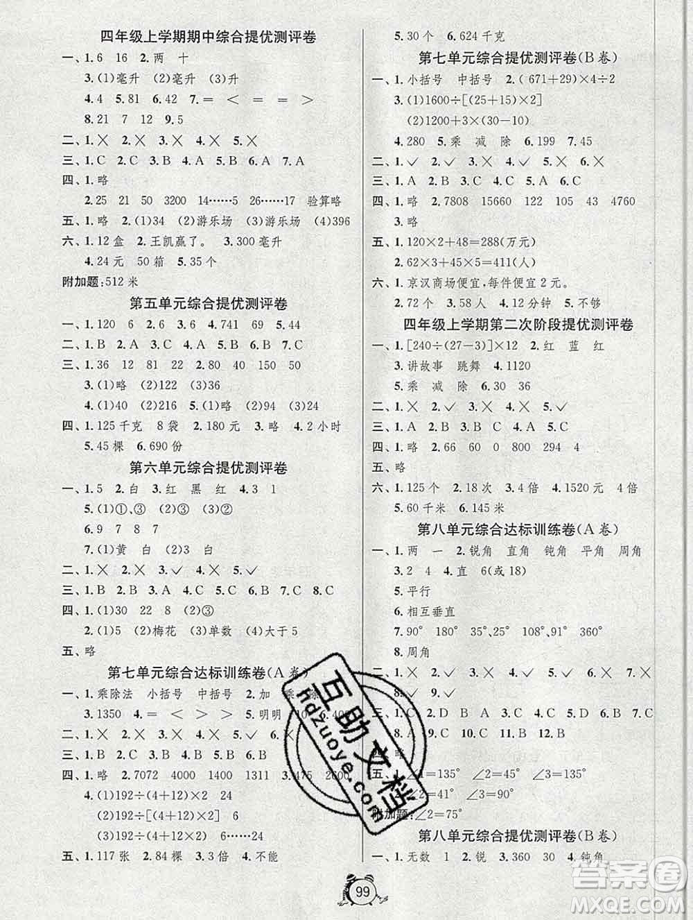 2019新版單元雙測同步達標活頁試卷四年級數(shù)學(xué)上冊蘇教版答案