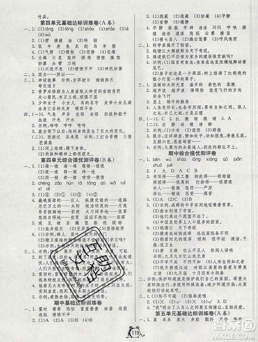 2019新版單元雙測同步達(dá)標(biāo)活頁試卷四年級語文上冊人教版答案
