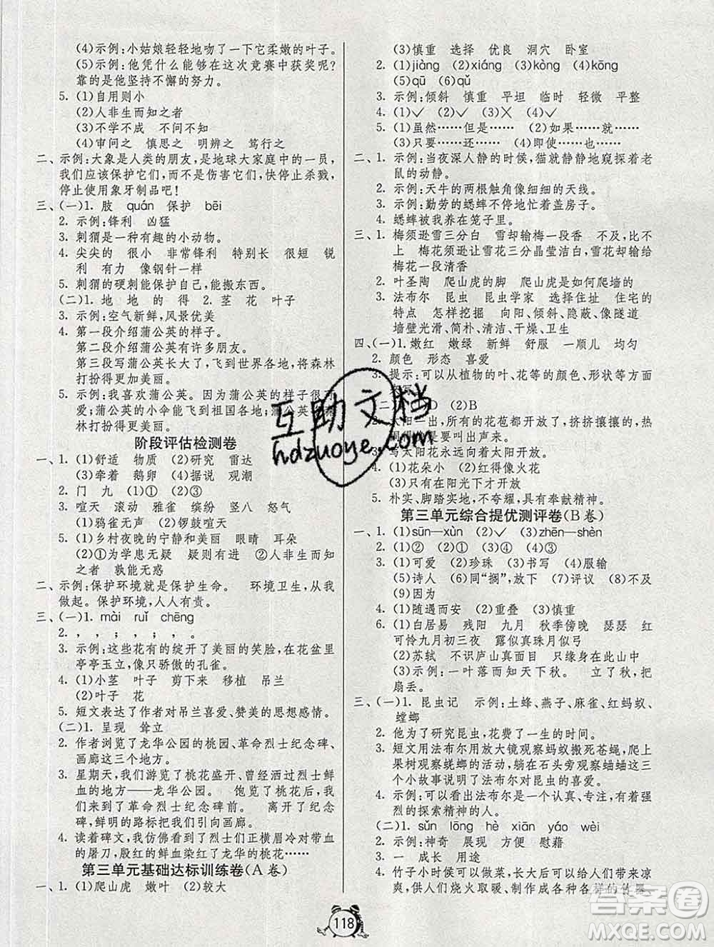 2019新版單元雙測同步達(dá)標(biāo)活頁試卷四年級語文上冊人教版答案