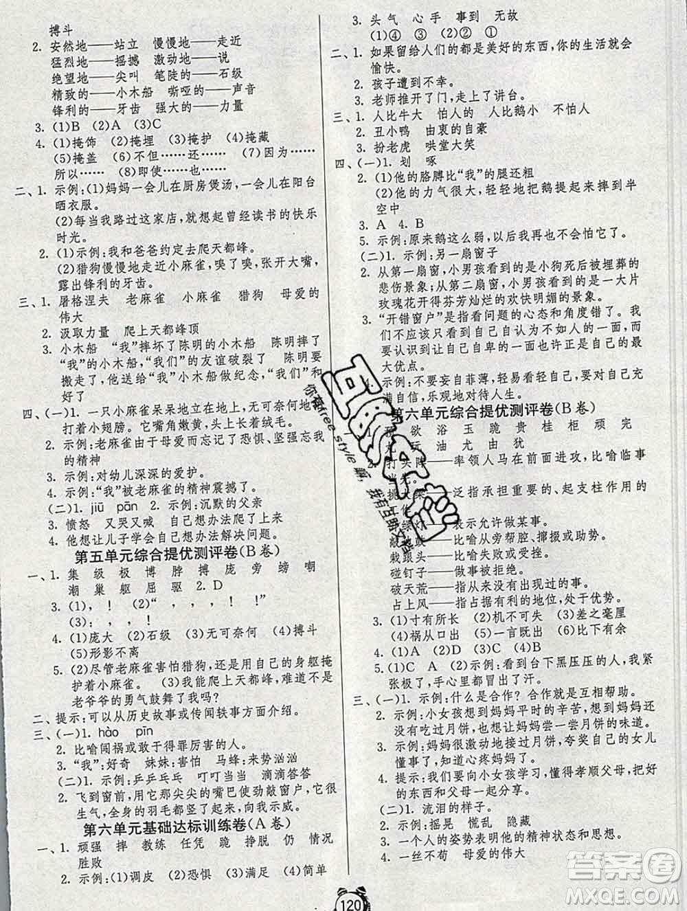 2019新版單元雙測同步達(dá)標(biāo)活頁試卷四年級語文上冊人教版答案