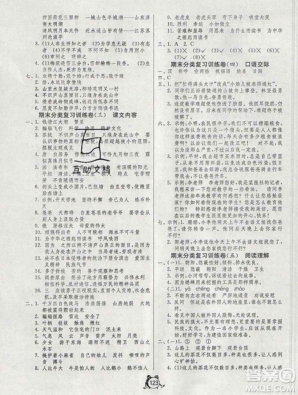 2019新版單元雙測同步達(dá)標(biāo)活頁試卷四年級語文上冊人教版答案