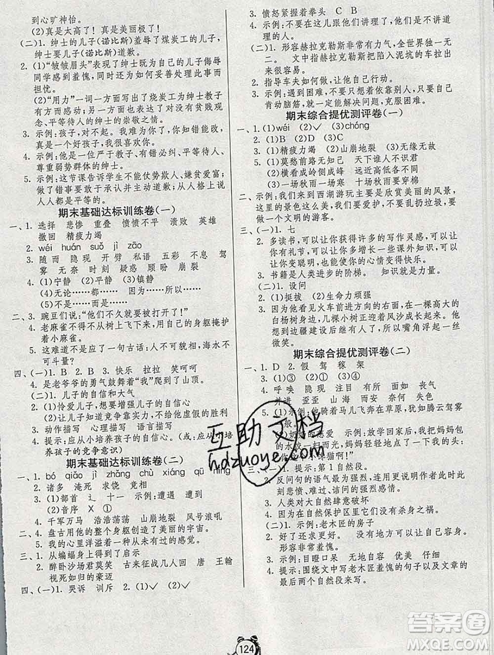 2019新版單元雙測同步達(dá)標(biāo)活頁試卷四年級語文上冊人教版答案