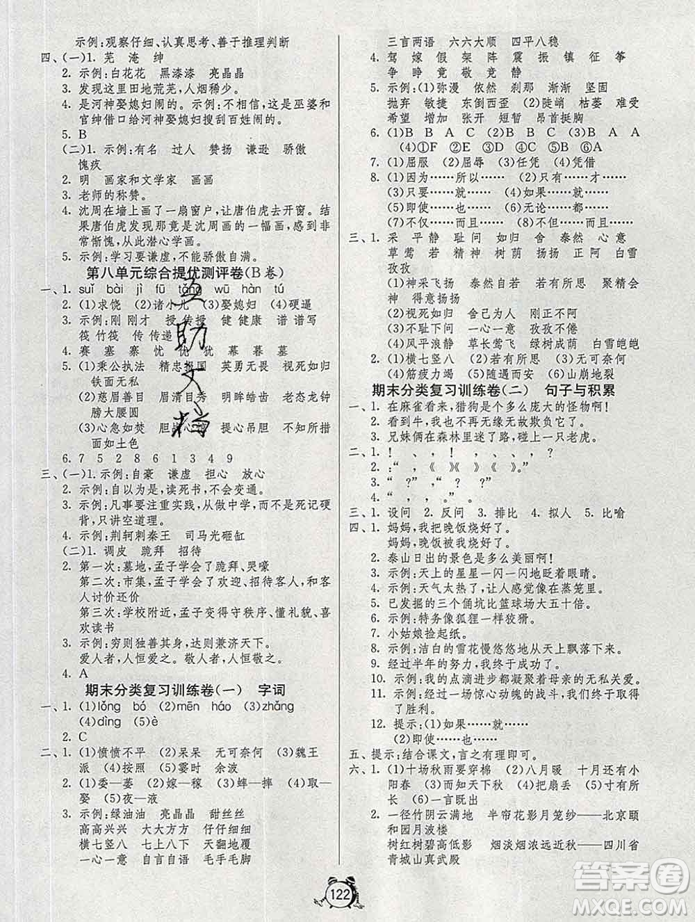 2019新版單元雙測同步達(dá)標(biāo)活頁試卷四年級語文上冊人教版答案
