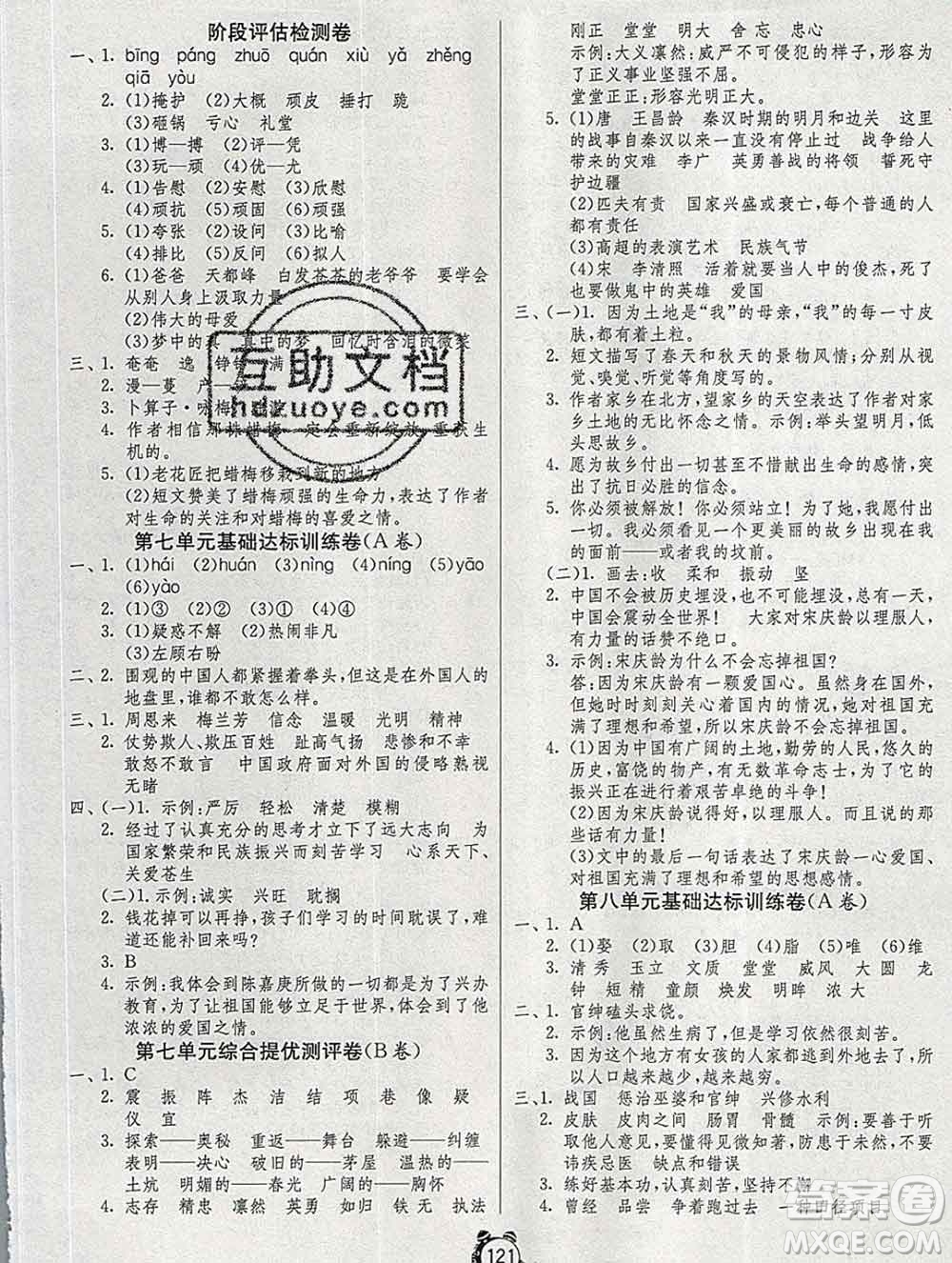 2019新版單元雙測同步達(dá)標(biāo)活頁試卷四年級語文上冊人教版答案