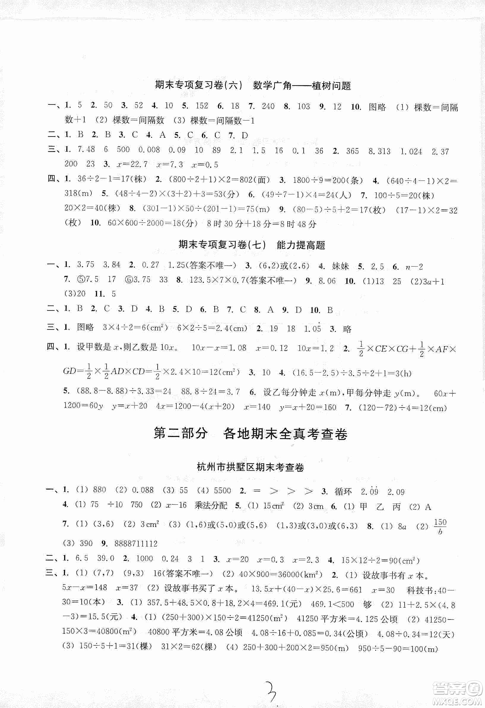 浙江教育出版社2019各地期末名卷精選五年級(jí)數(shù)學(xué)上冊(cè)人教版答案