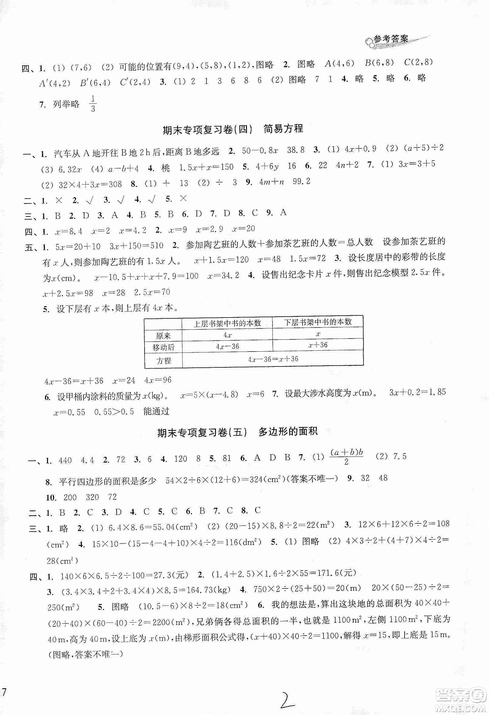 浙江教育出版社2019各地期末名卷精選五年級(jí)數(shù)學(xué)上冊(cè)人教版答案