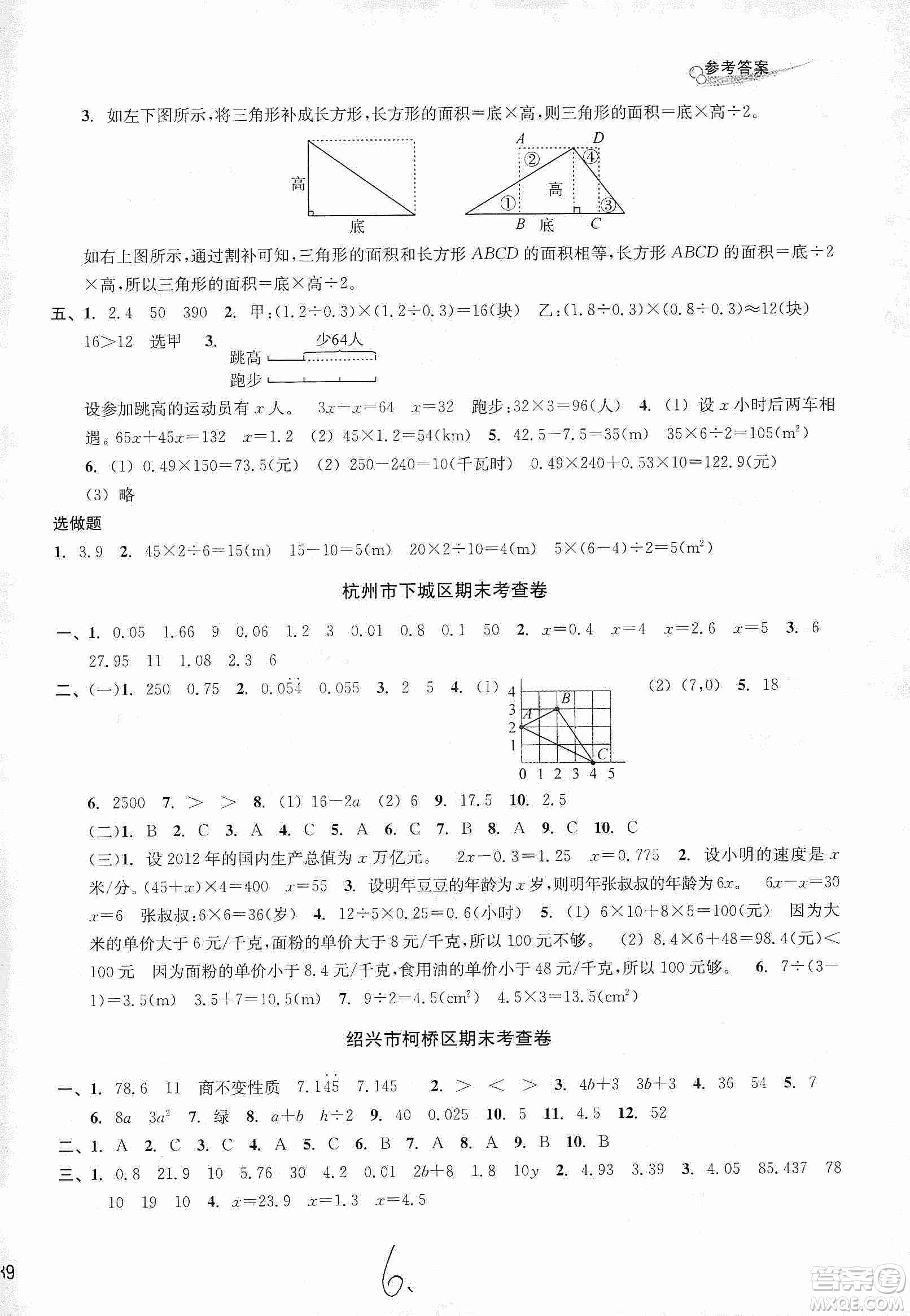浙江教育出版社2019各地期末名卷精選五年級(jí)數(shù)學(xué)上冊(cè)人教版答案