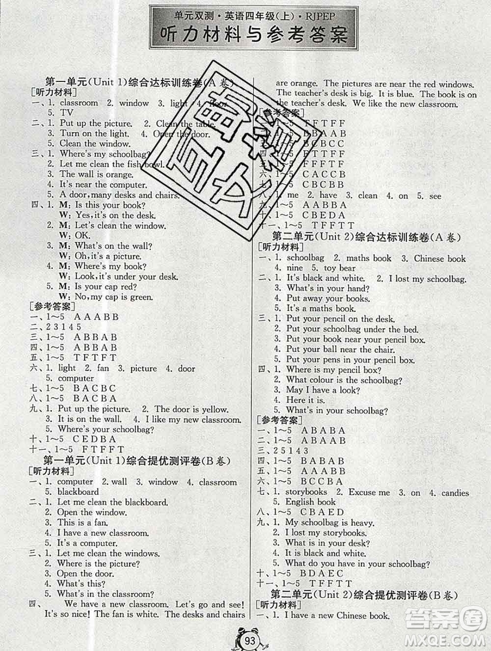 2019新版單元雙測同步達標活頁試卷四年級英語上冊人教版答案