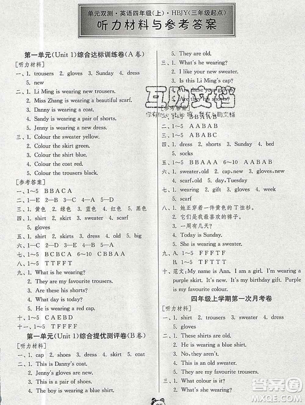 2019新版單元雙測(cè)同步達(dá)標(biāo)活頁(yè)試卷四年級(jí)英語(yǔ)上冊(cè)冀教版答案