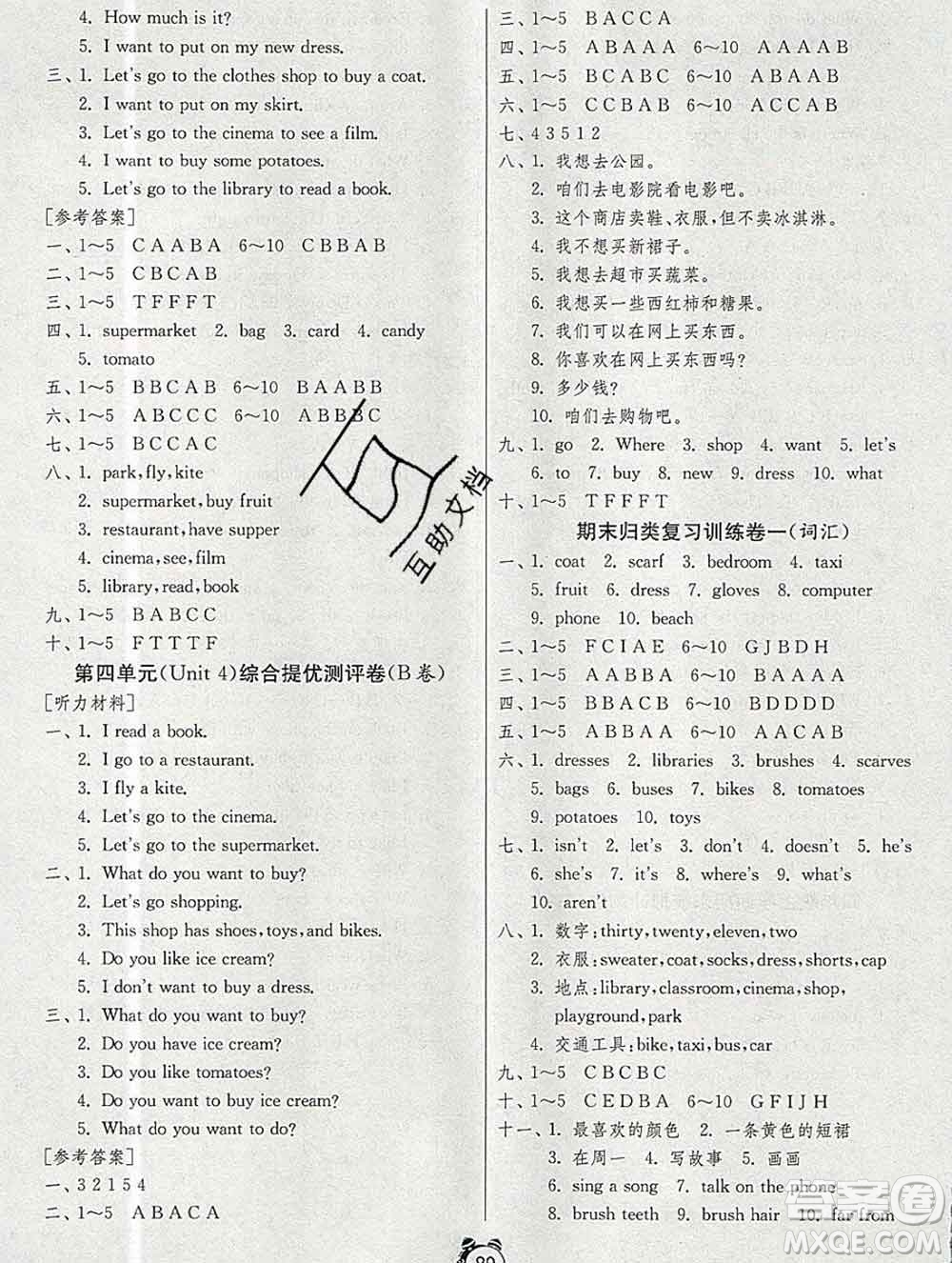 2019新版單元雙測(cè)同步達(dá)標(biāo)活頁(yè)試卷四年級(jí)英語(yǔ)上冊(cè)冀教版答案