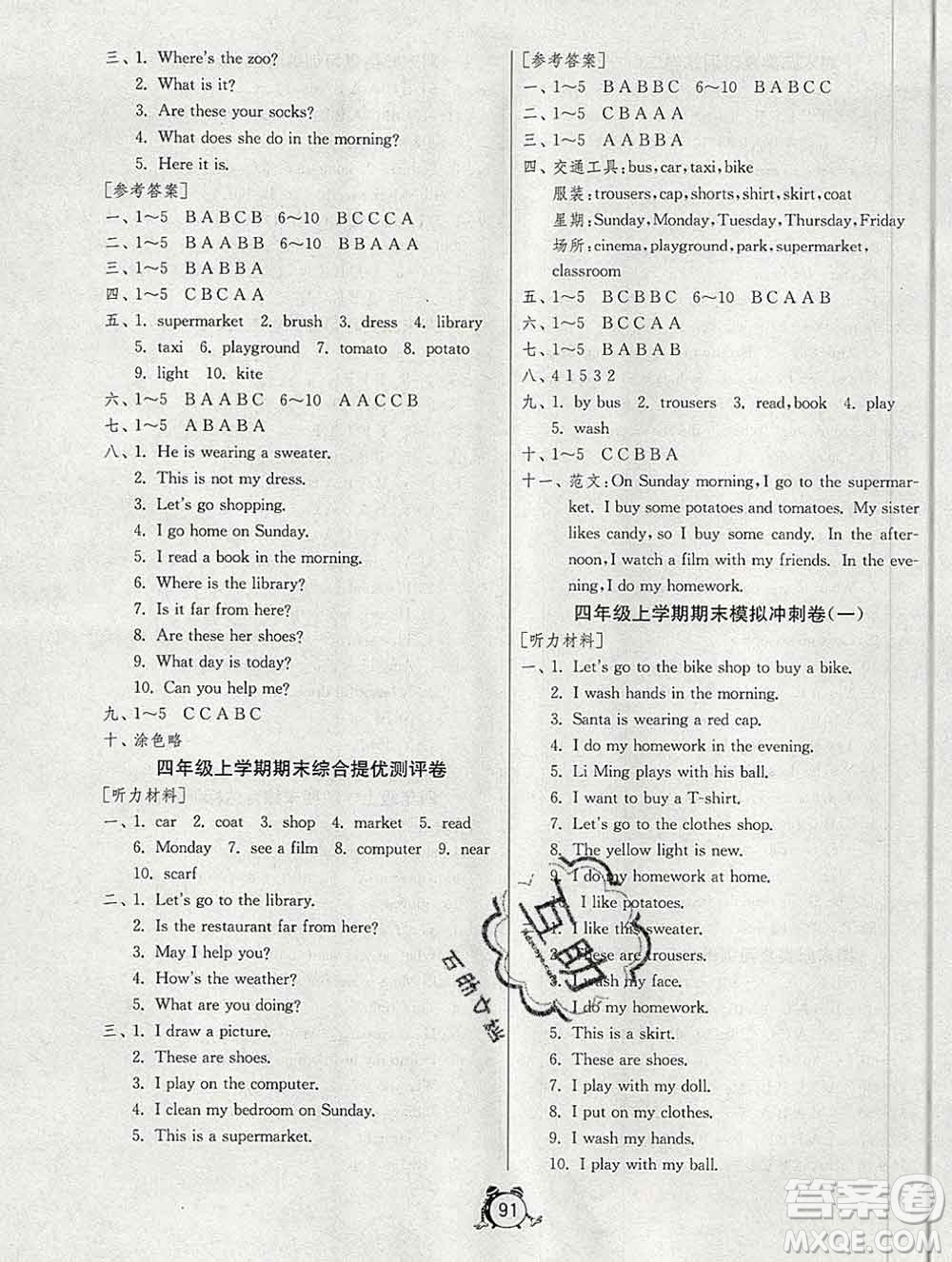 2019新版單元雙測(cè)同步達(dá)標(biāo)活頁(yè)試卷四年級(jí)英語(yǔ)上冊(cè)冀教版答案