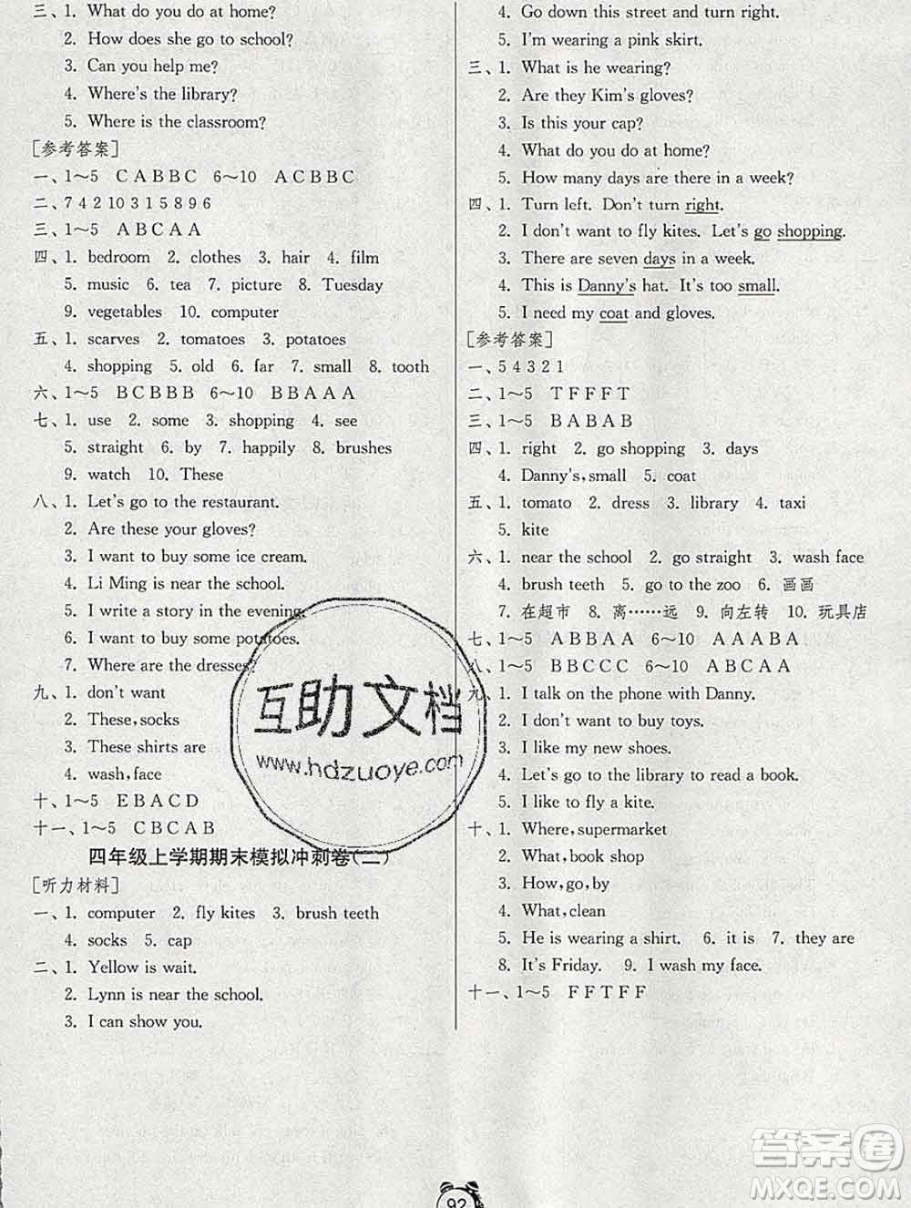 2019新版單元雙測(cè)同步達(dá)標(biāo)活頁(yè)試卷四年級(jí)英語(yǔ)上冊(cè)冀教版答案