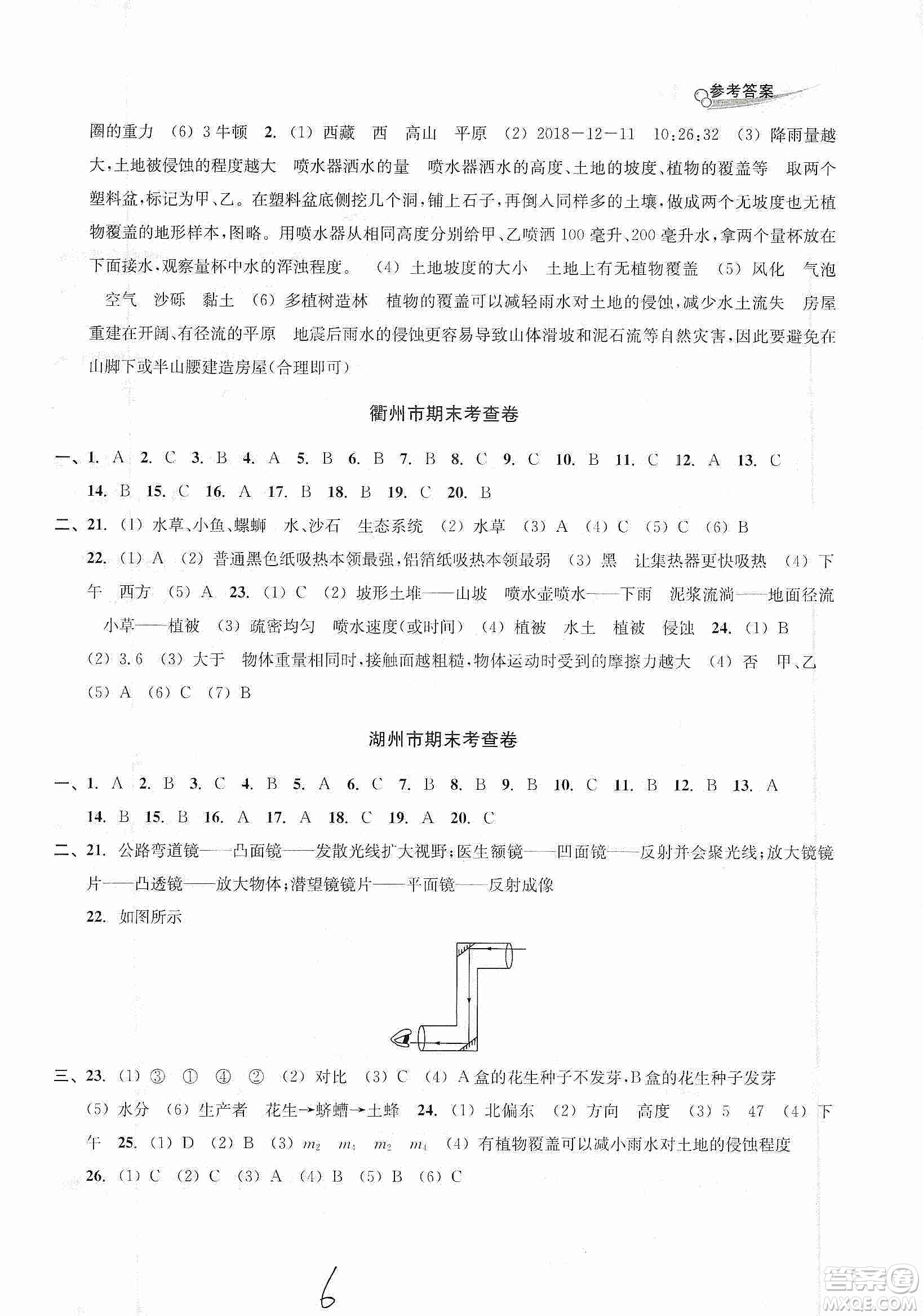 浙江教育出版社2019各地期末名卷精選五年級(jí)科學(xué)上冊(cè)人教版答案