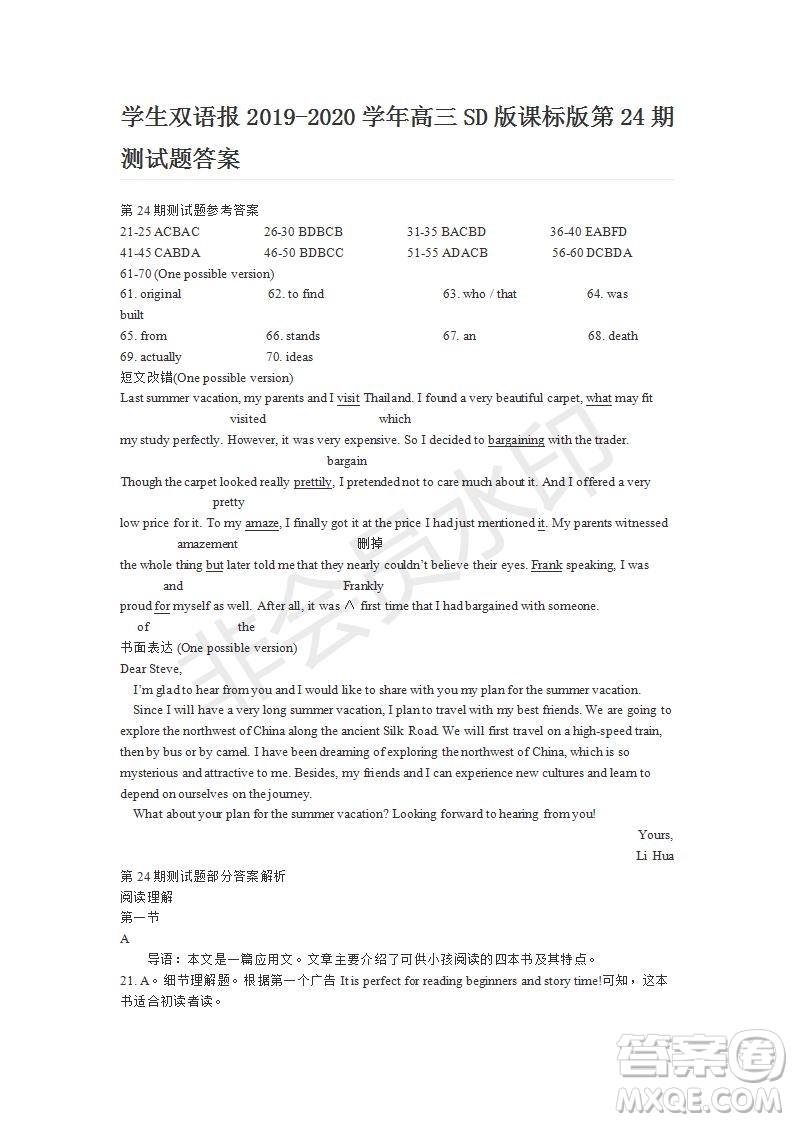 學(xué)生雙語報(bào)2019-2020學(xué)年高三SD版課標(biāo)版第24期測試題參考答案
