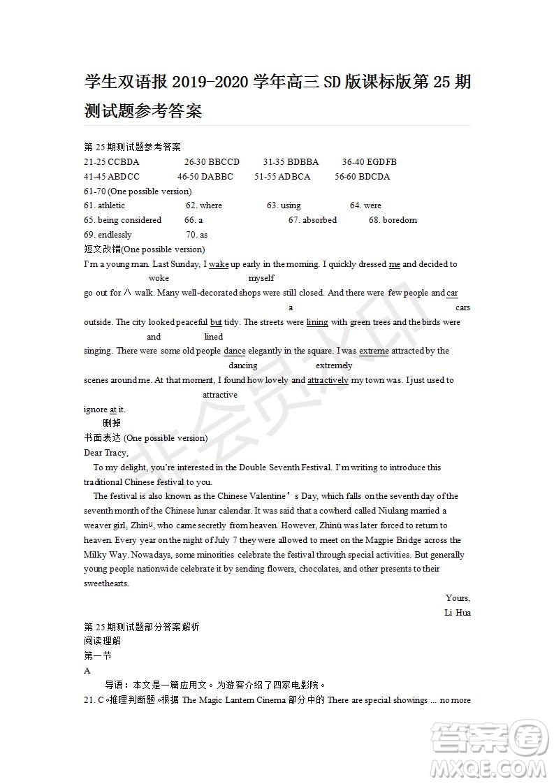 學(xué)生雙語(yǔ)報(bào)2019-2020學(xué)年高三SD版課標(biāo)版第25期測(cè)試題參考答案