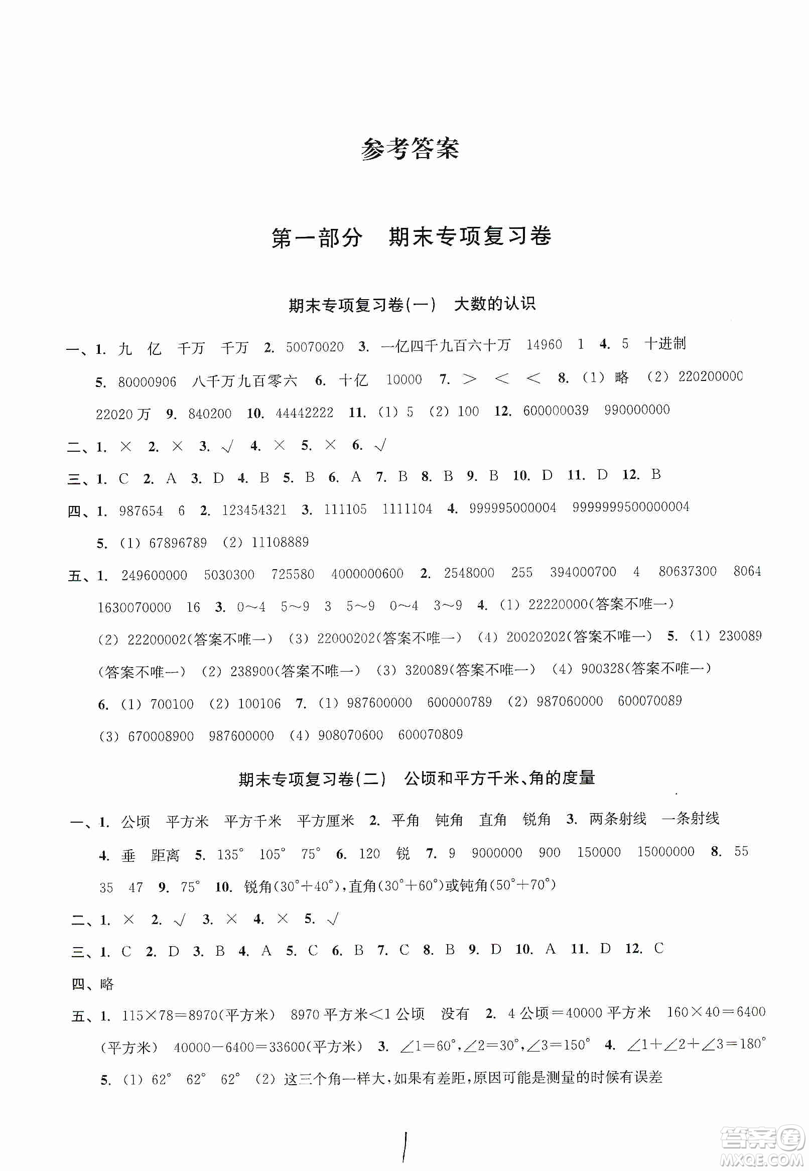 浙江教育出版社2019各地期末名卷精選六年級數(shù)學上冊新課標人教版答案