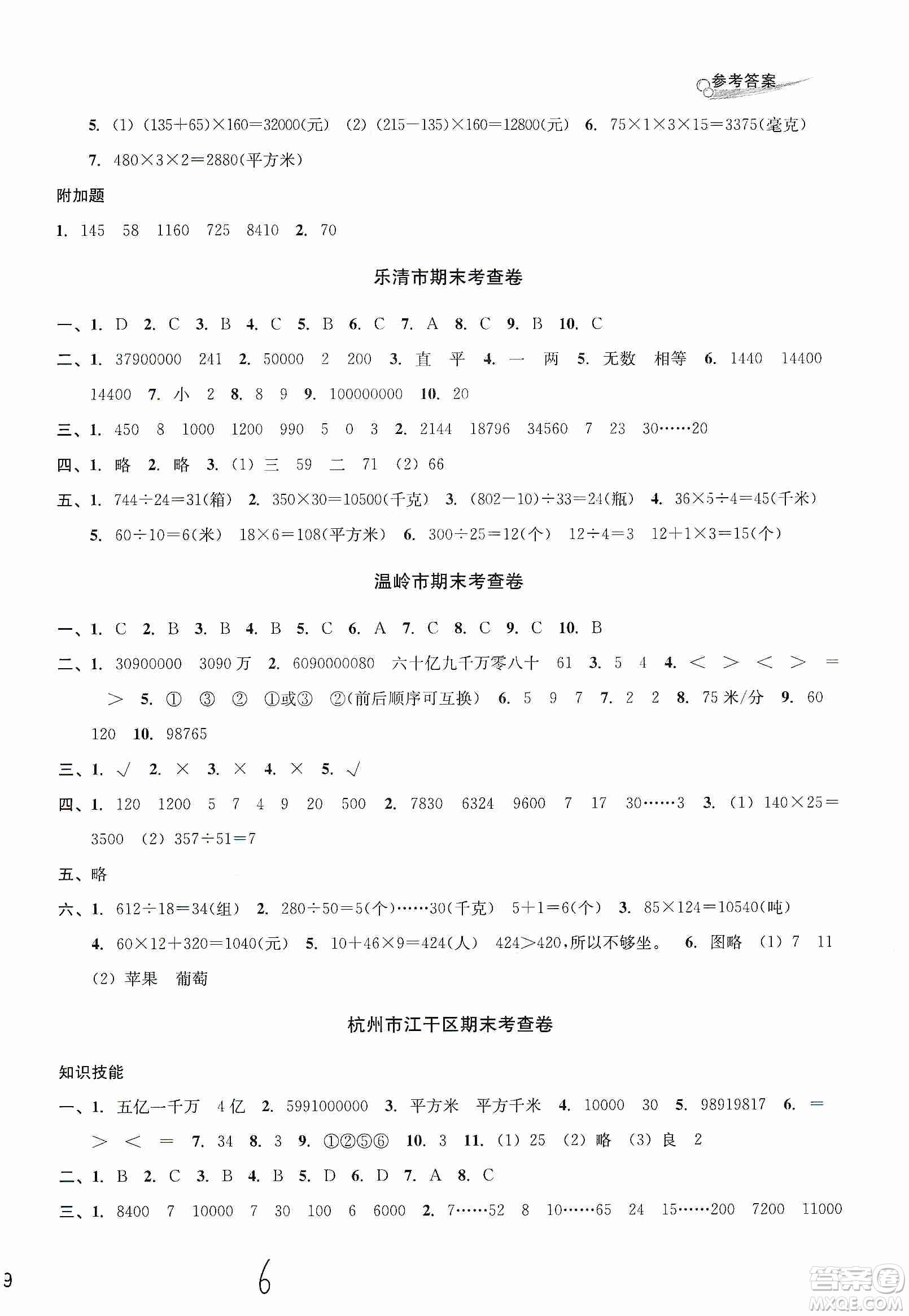 浙江教育出版社2019各地期末名卷精選六年級數(shù)學上冊新課標人教版答案