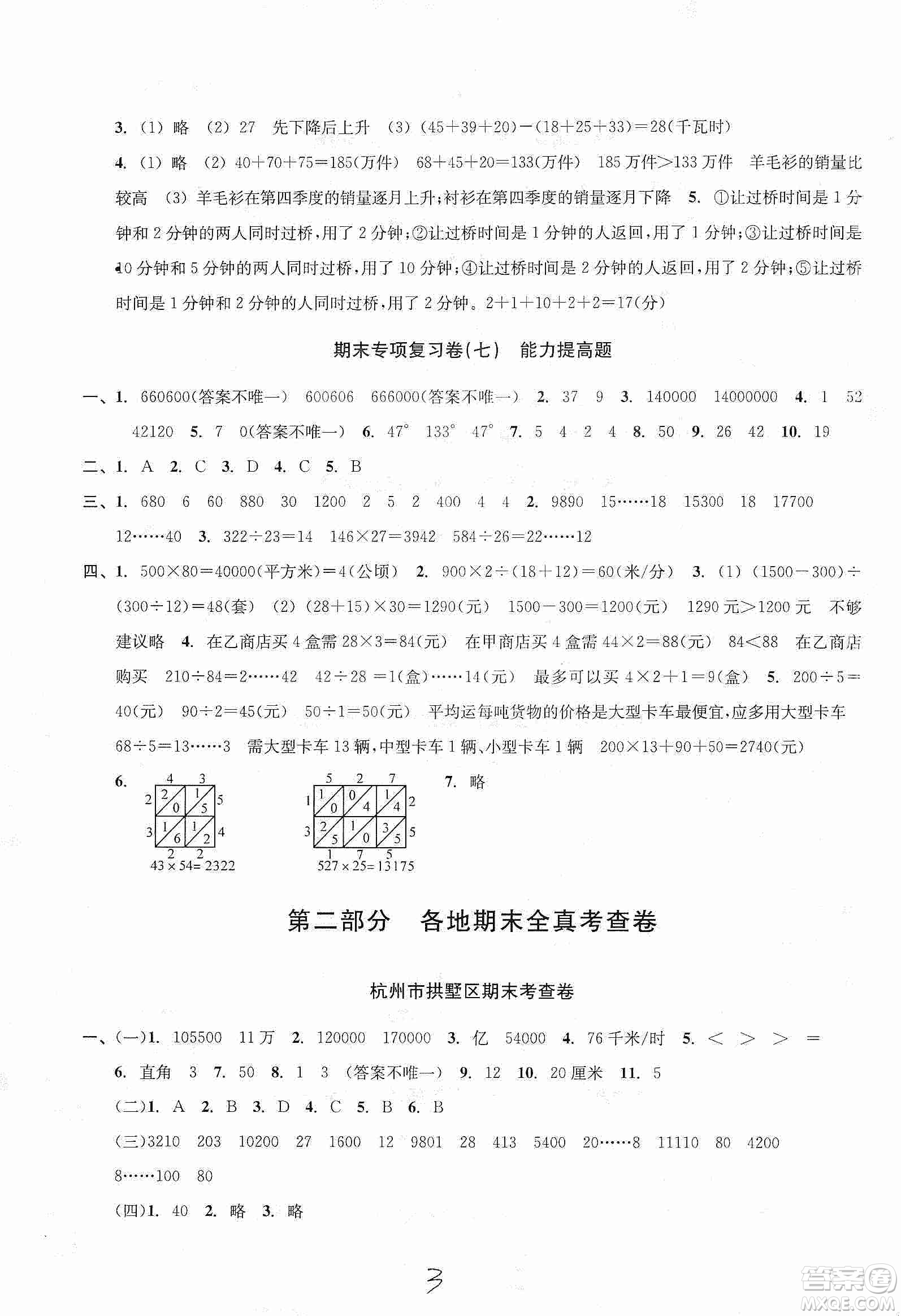 浙江教育出版社2019各地期末名卷精選六年級數(shù)學上冊新課標人教版答案