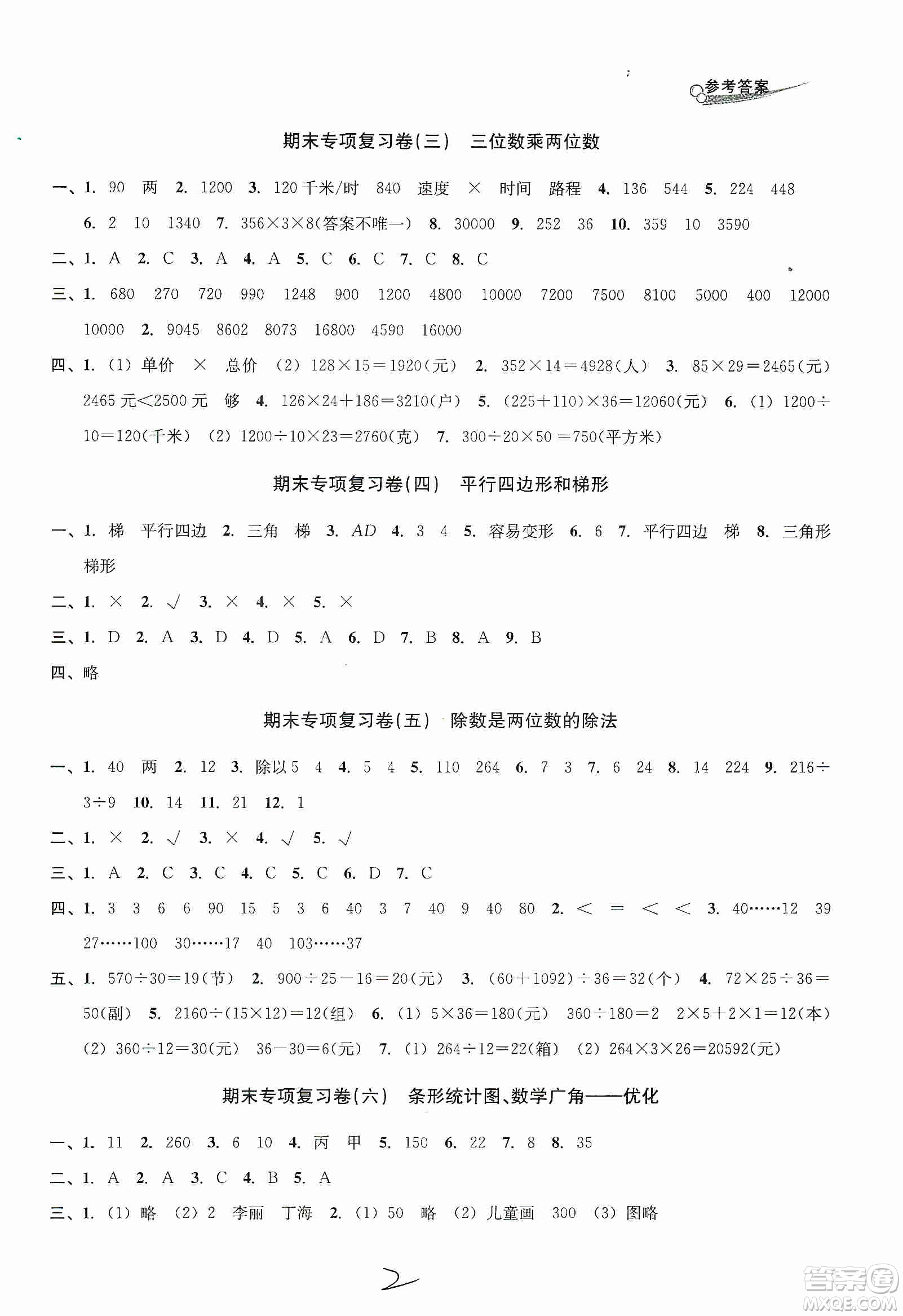 浙江教育出版社2019各地期末名卷精選六年級數(shù)學上冊新課標人教版答案