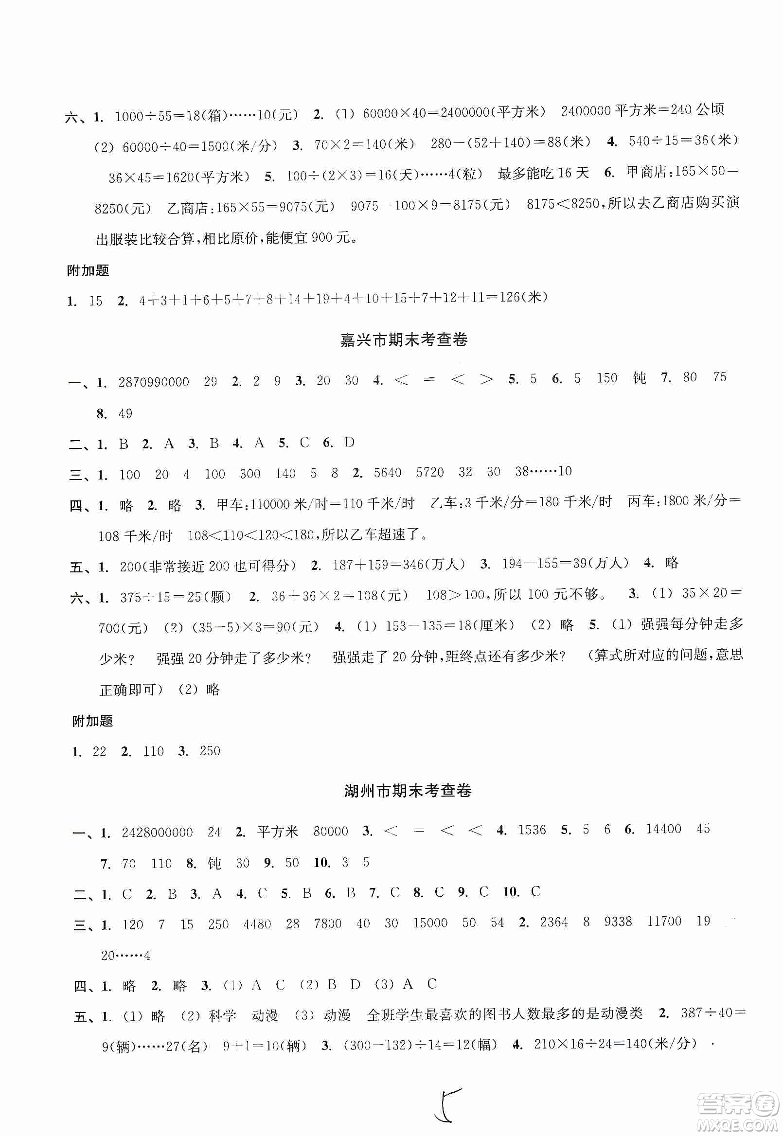 浙江教育出版社2019各地期末名卷精選六年級數(shù)學上冊新課標人教版答案