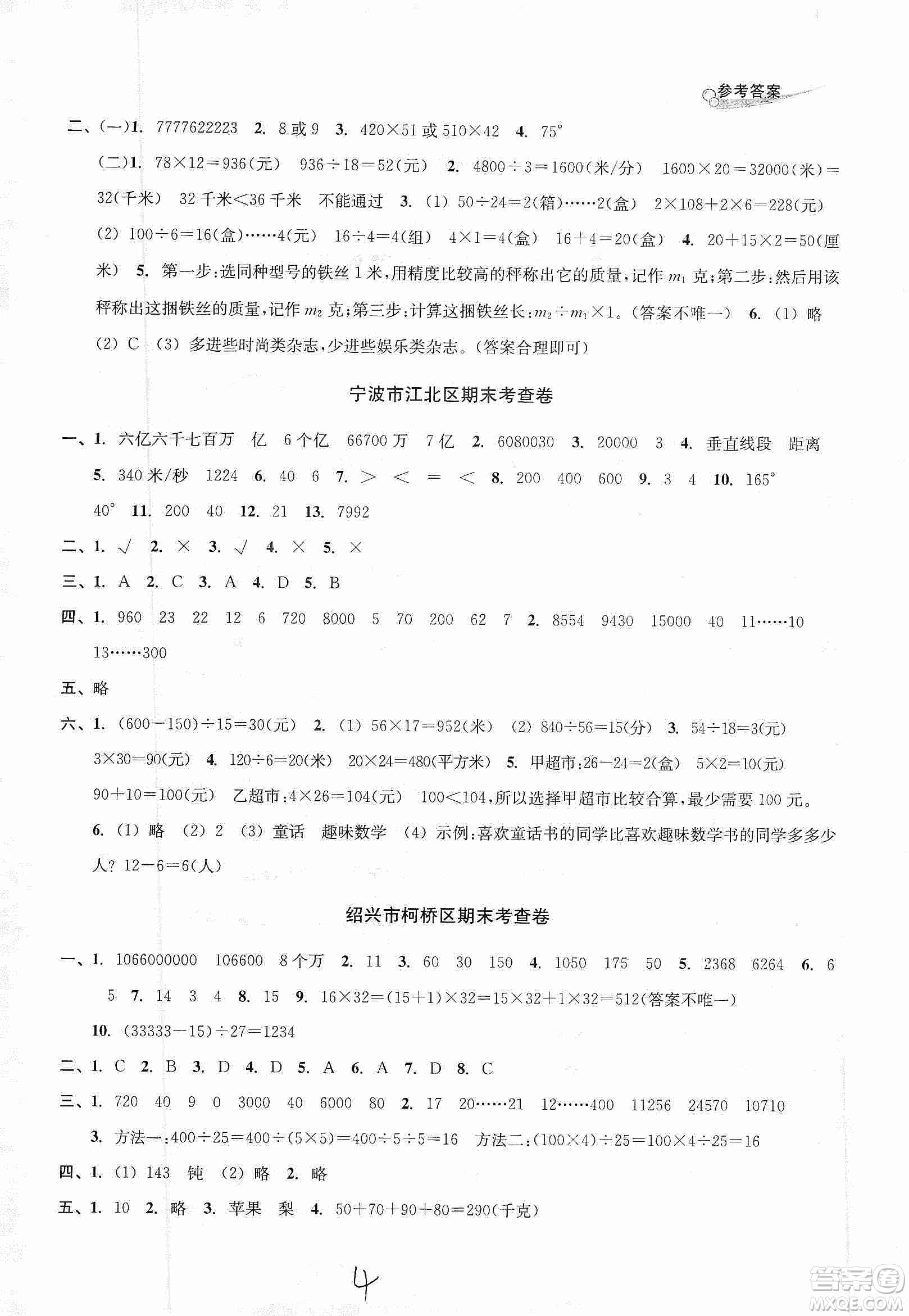 浙江教育出版社2019各地期末名卷精選六年級數(shù)學上冊新課標人教版答案