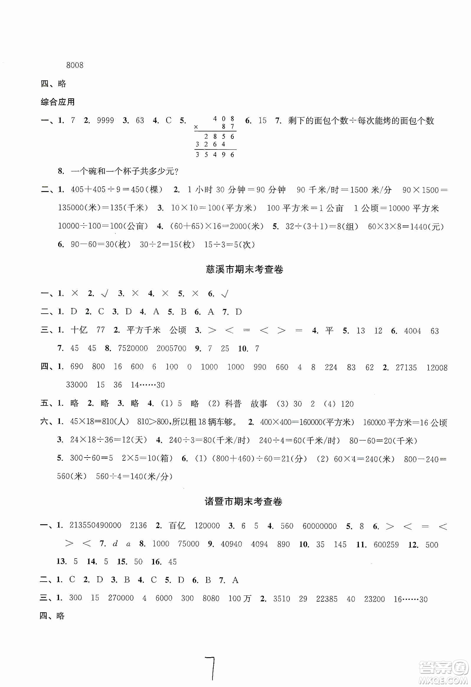 浙江教育出版社2019各地期末名卷精選六年級數(shù)學上冊新課標人教版答案