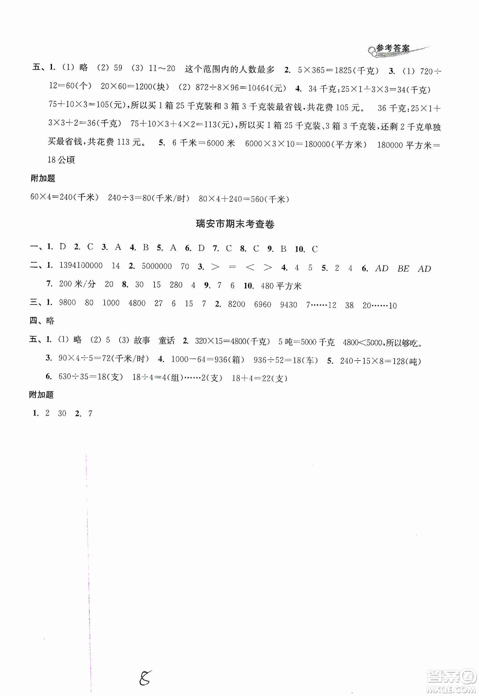 浙江教育出版社2019各地期末名卷精選六年級數(shù)學上冊新課標人教版答案