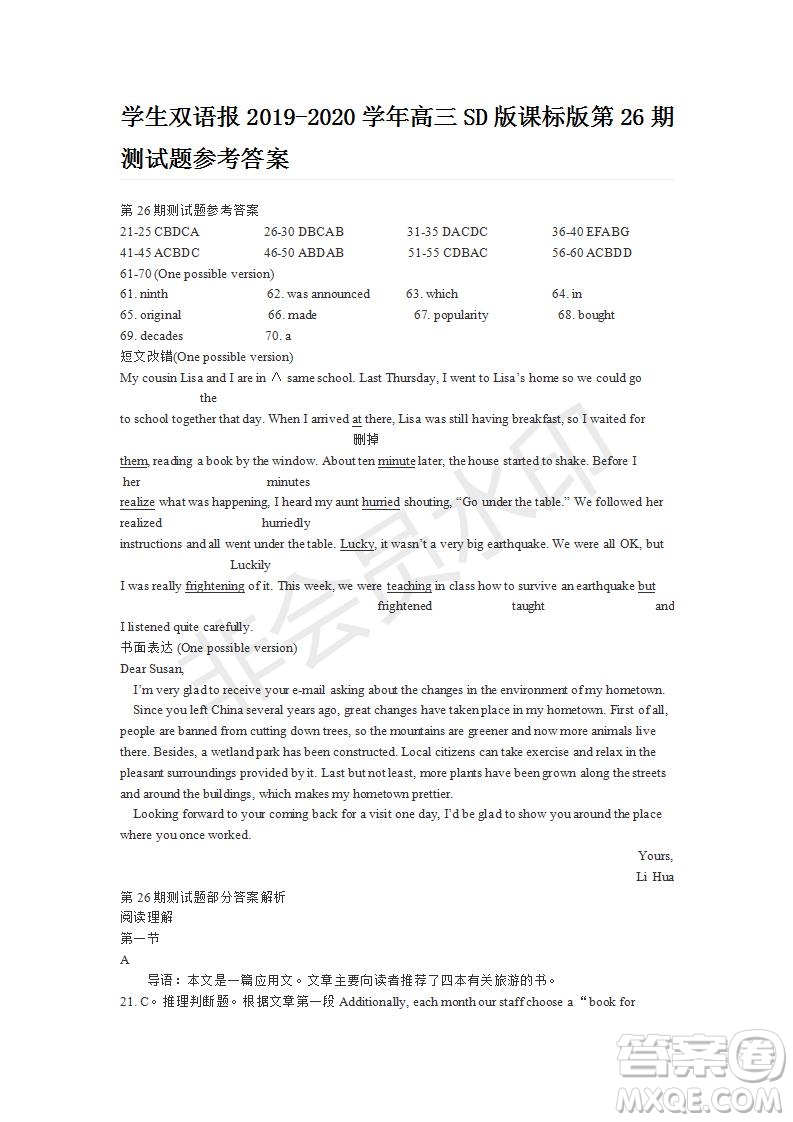 學(xué)生雙語報2019-2020學(xué)年高三SD版課標(biāo)版第26期測試題參考答案